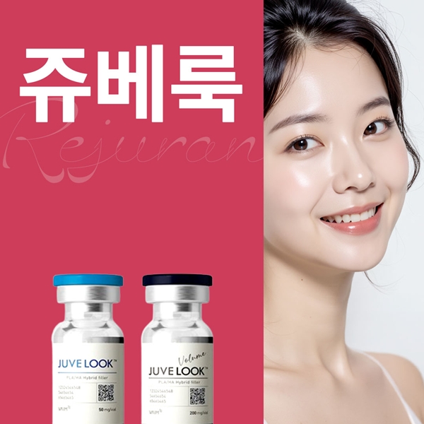 쥬베룩 콜라겐 부스터