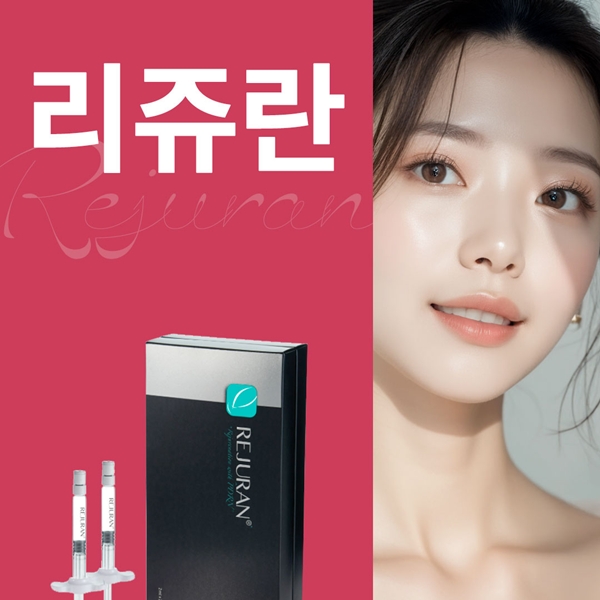 리쥬란 스킨부스터