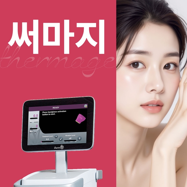 써마지 리프팅