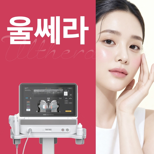 울쎄라 레이저